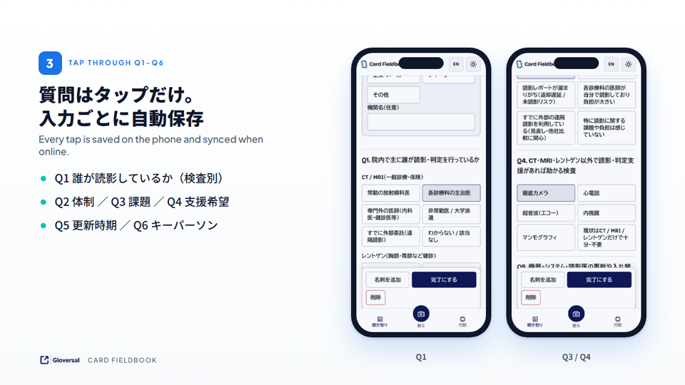 質問票をタップで回答する画面