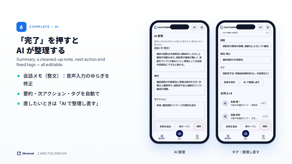 AI 整理の画面