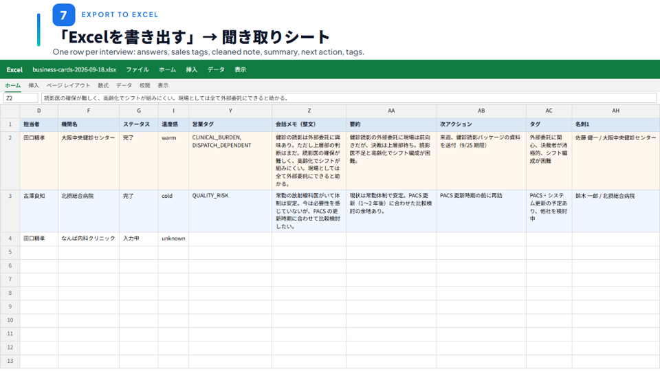Excel の聞き取りシート